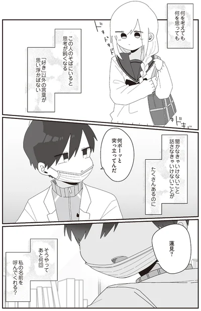 『ほむら先生はたぶんモテない5』より