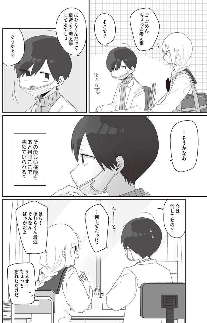 『ほむら先生はたぶんモテない5』より