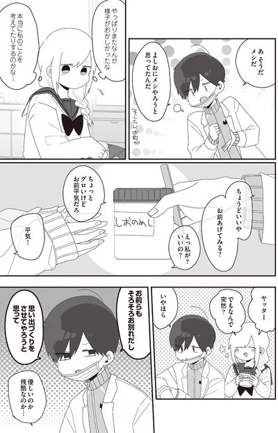 『ほむら先生はたぶんモテない5』より