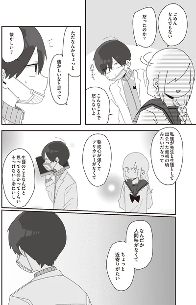 『ほむら先生はたぶんモテない5』より