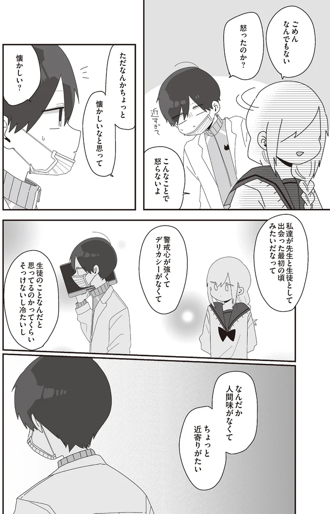 『ほむら先生はたぶんモテない5』より