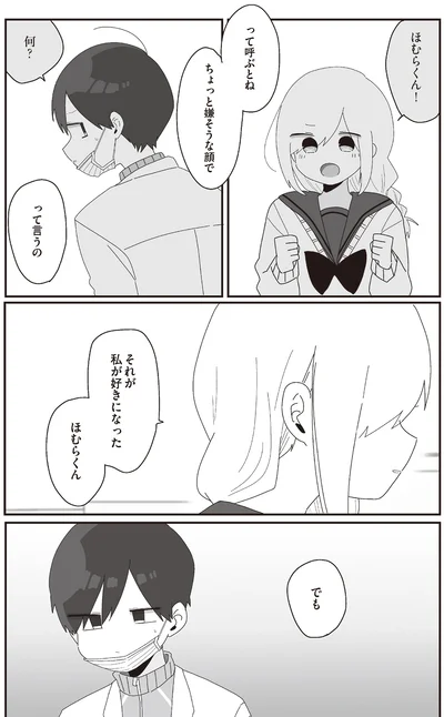 『ほむら先生はたぶんモテない5』より