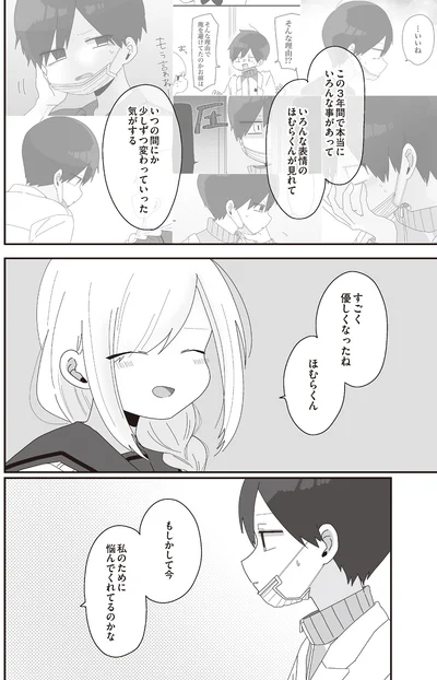 『ほむら先生はたぶんモテない5』より