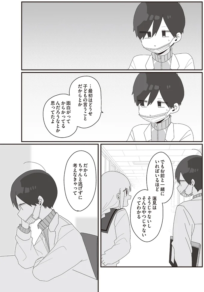 『ほむら先生はたぶんモテない5』より