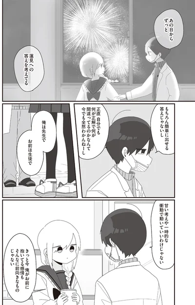 『ほむら先生はたぶんモテない5』より