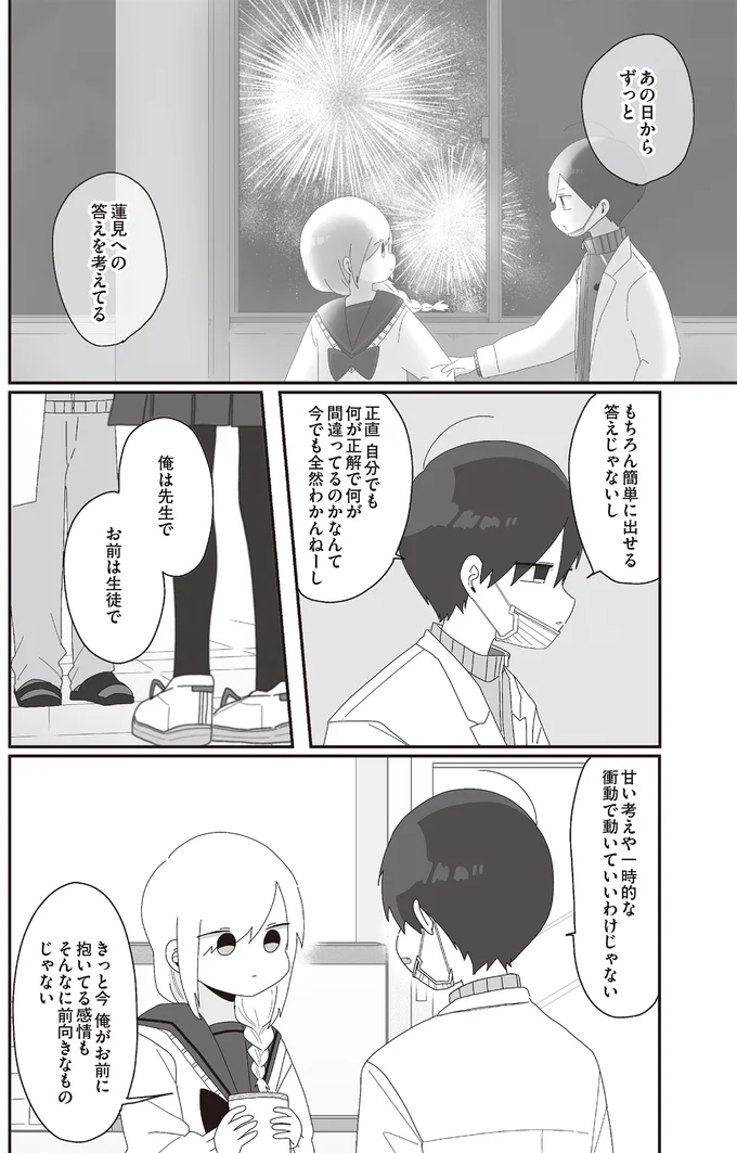 『ほむら先生はたぶんモテない5』より