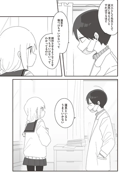 『ほむら先生はたぶんモテない5』より