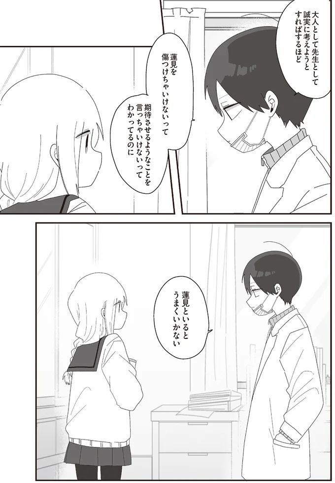 『ほむら先生はたぶんモテない5』より