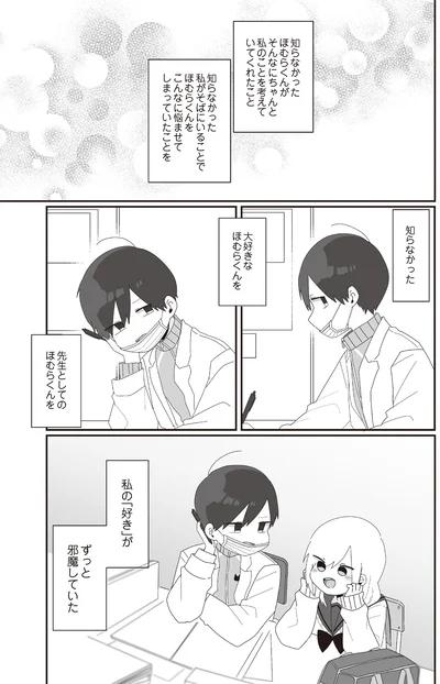『ほむら先生はたぶんモテない5』より