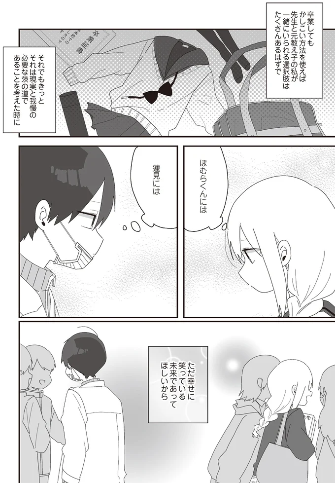 『ほむら先生はたぶんモテない5』より