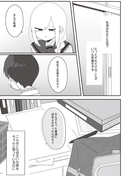 『ほむら先生はたぶんモテない5』より