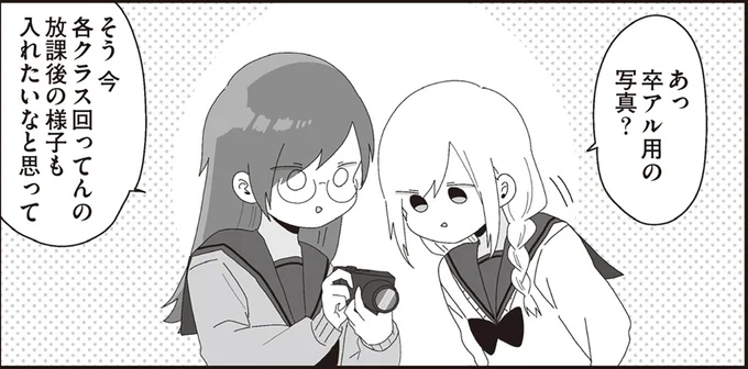 あっ卒アル用の写真？