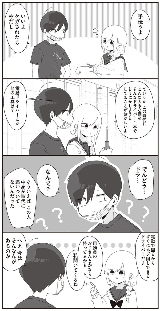 でんどう…ドラ…なんて？