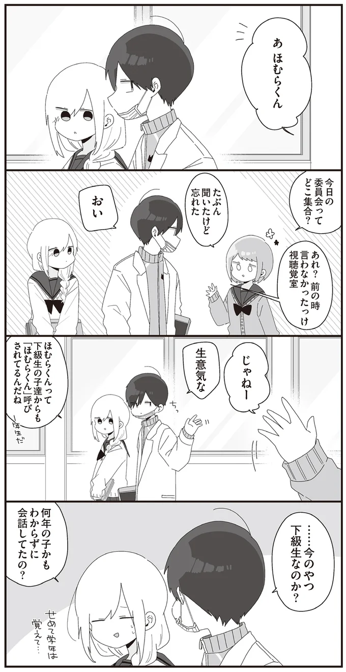 …今のやつ下級生なのか