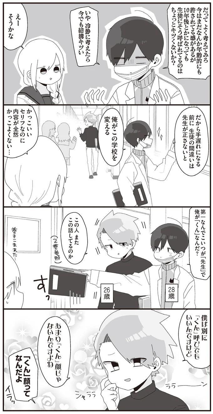 僕は別に「くん」呼びでもいいんですけど