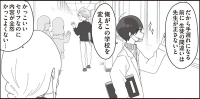 俺がこの学校を変える