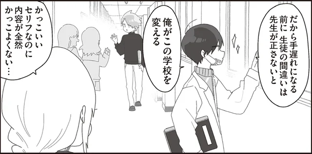 「俺がこの学校を変える」強気な発言に秘めた、ほむら先生の願いとは／ほむら先生はたぶんモテない5（4）