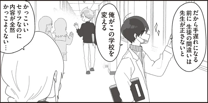 「俺がこの学校を変える」強気な発言に秘めた、ほむら先生の願いとは／ほむら先生はたぶんモテない5（4）