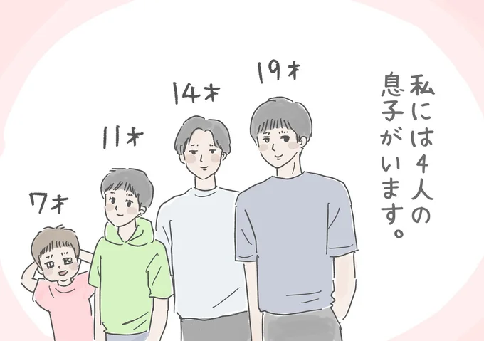 4人の息子がいます