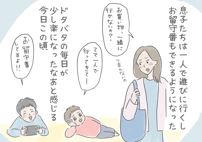お留守番もできるようになった
