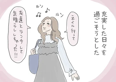 充実した日々を過ごそうとした