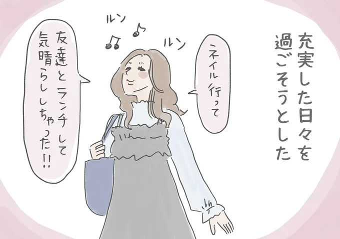 充実した日々を過ごそうとした