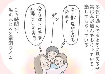 この時間が、私のへとへと解消タイム
