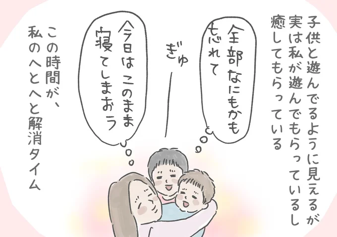 この時間が、私のへとへと解消タイム