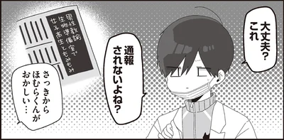 大丈夫？これ通報されないよね？