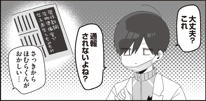 ハンドクリームでまさかのバトル!?ほむら先生のツンデレ炸裂／ほむら先生はたぶんモテない5（5）