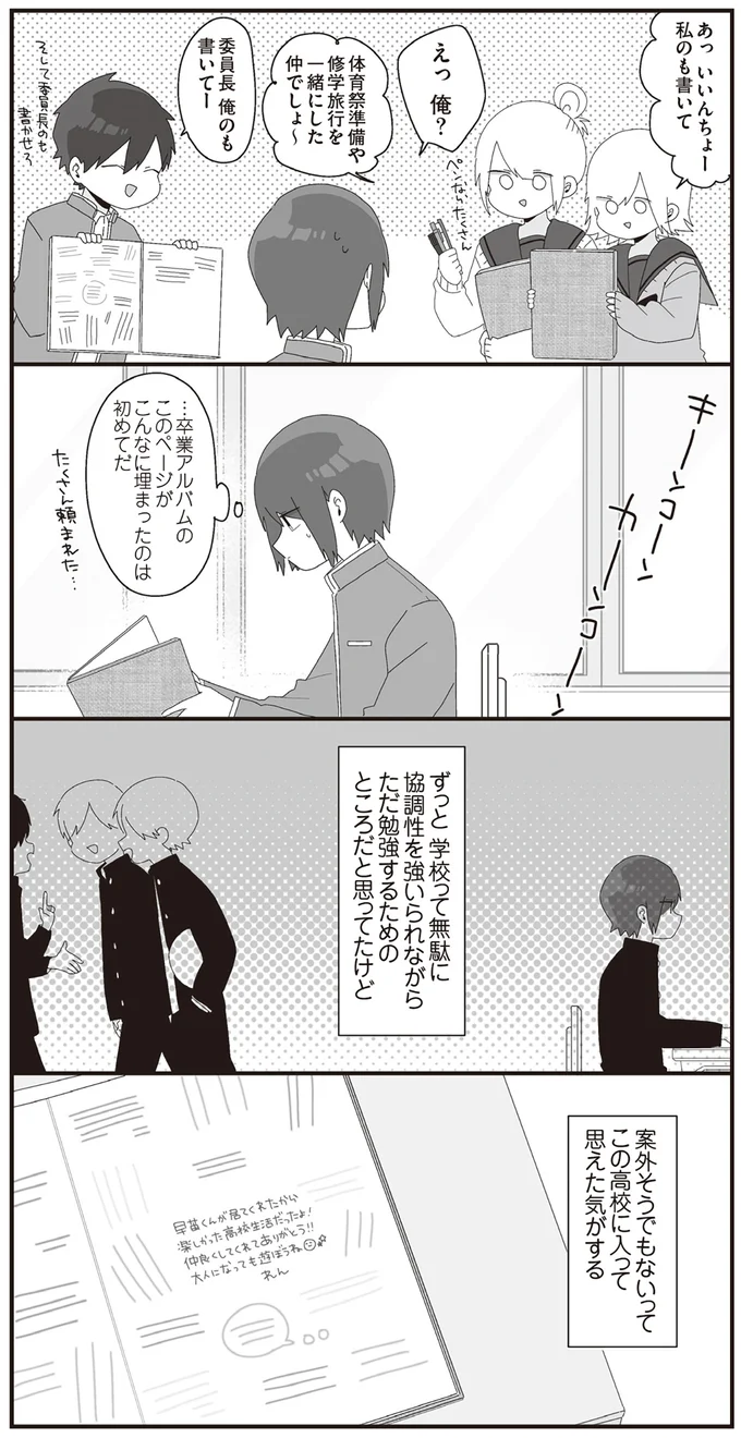 委員長　俺のも書いてー