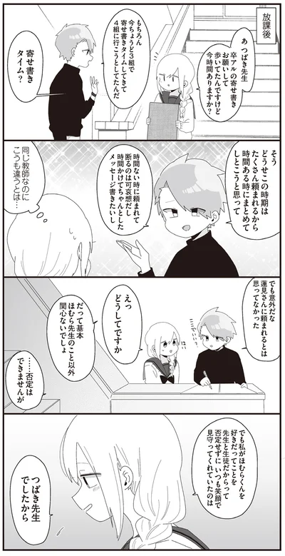 同じ教師なのにこうも違うとは…