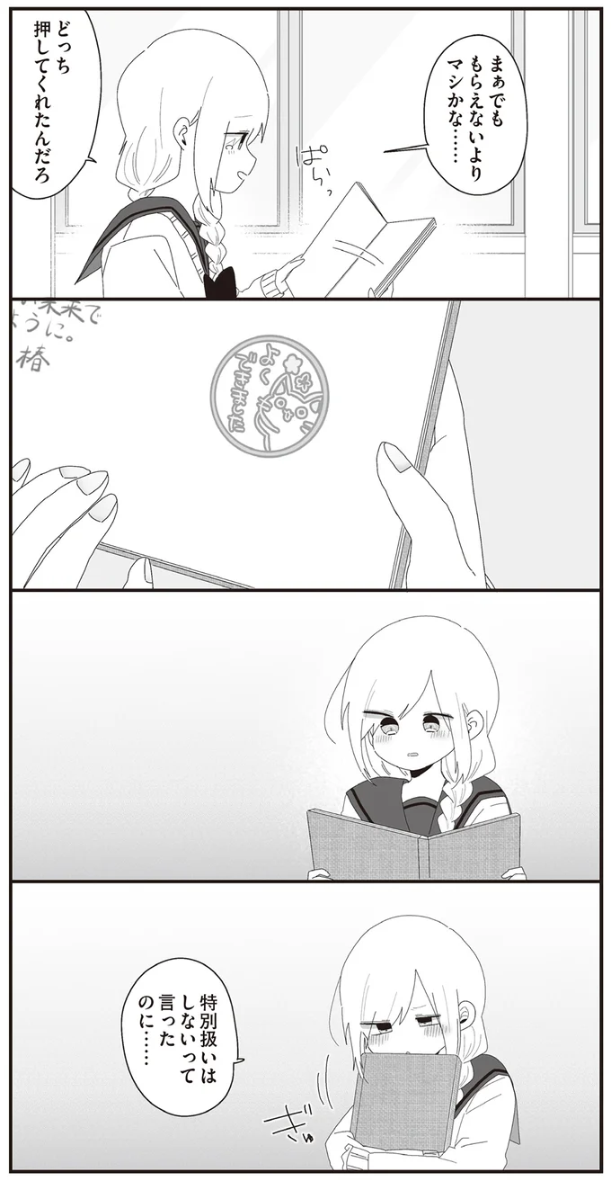 特別扱いはしないって言ったのに…