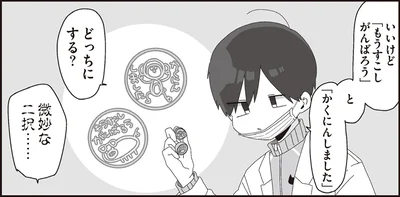 微妙な二択……