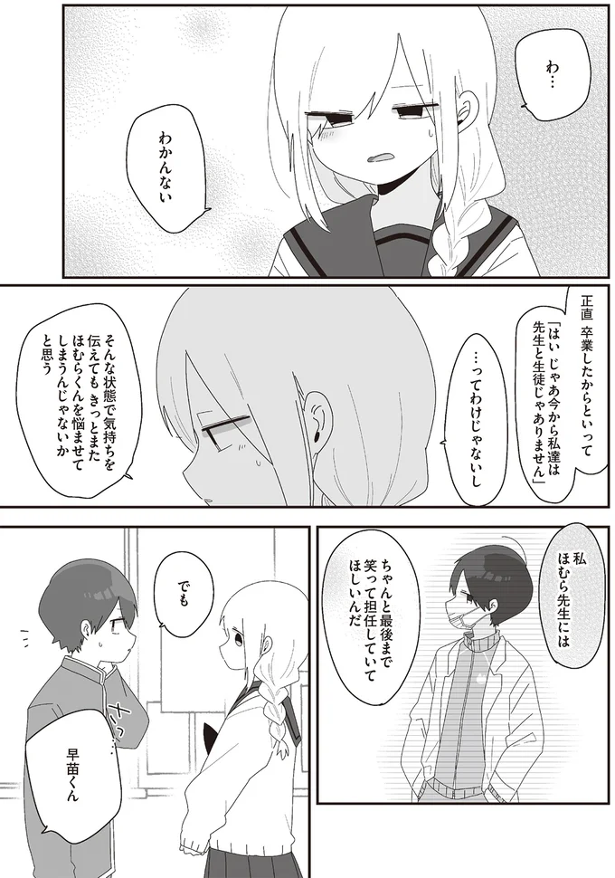 ちゃんと最後まで笑って担任していてほしいんだ