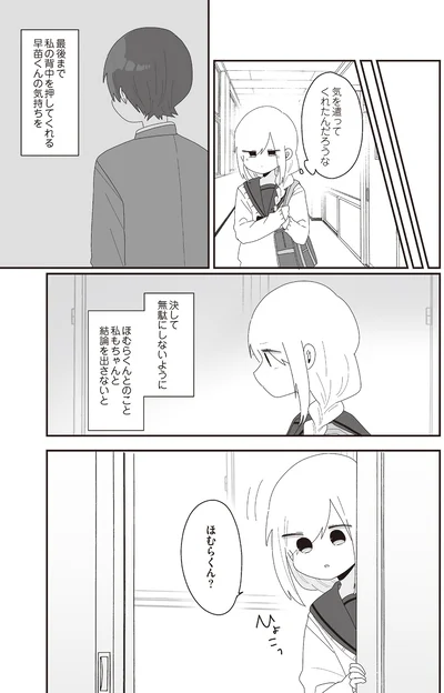 気を遣ってくれたんだろうな