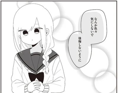 なんか色々気にしないで後悔しないように