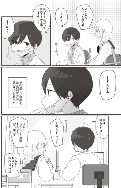 今は何してたの？