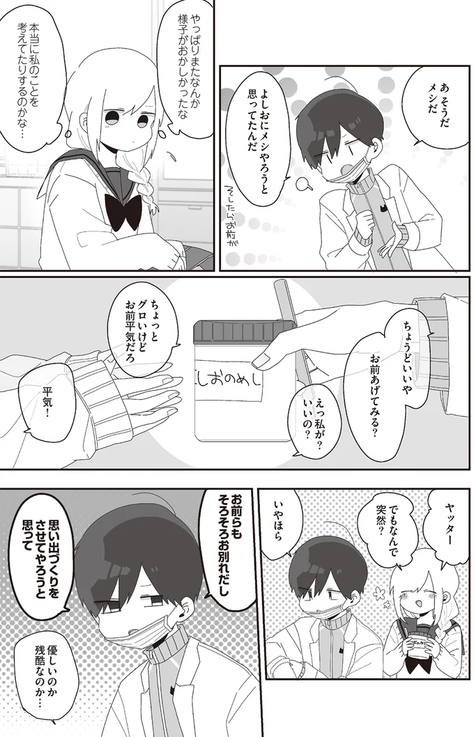 思い出づくりをさせてやろうと思って