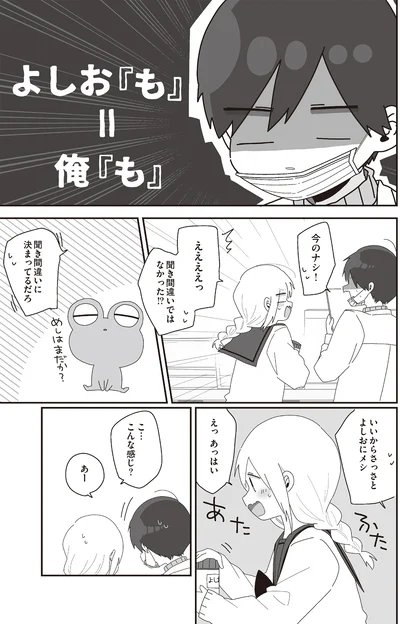 聞き間違いに決まってるだろ