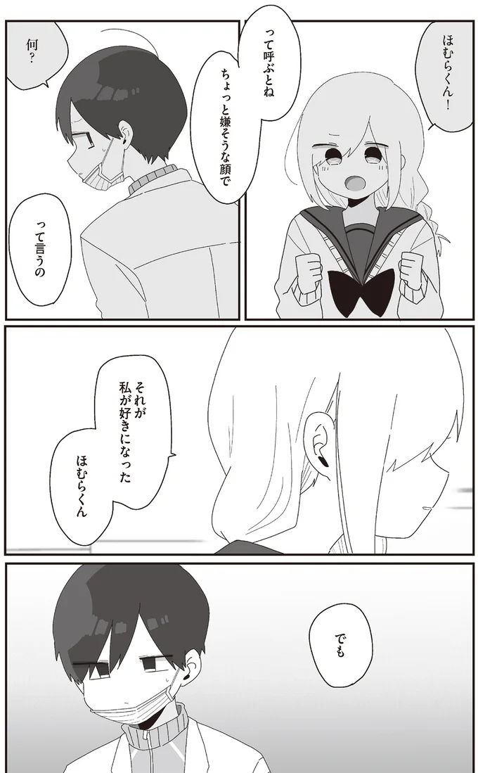 それが 私が好きになったほむらくん