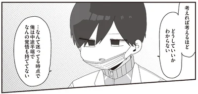 考えれば考えるほどどうしていいかわからない