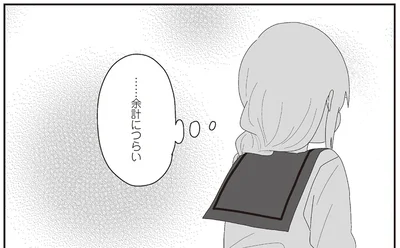 ……余計につらい