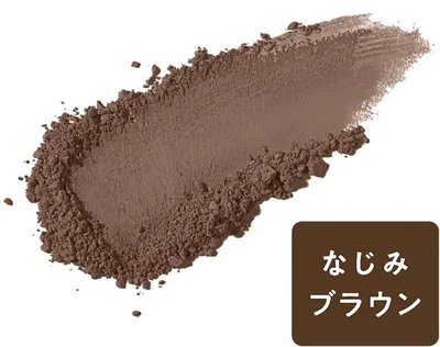 なじみブラウン