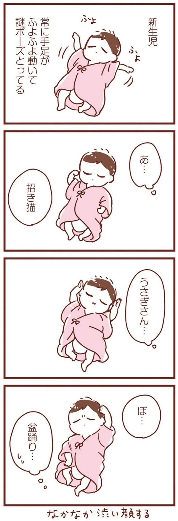 『365日アカチャン満喫生活』より