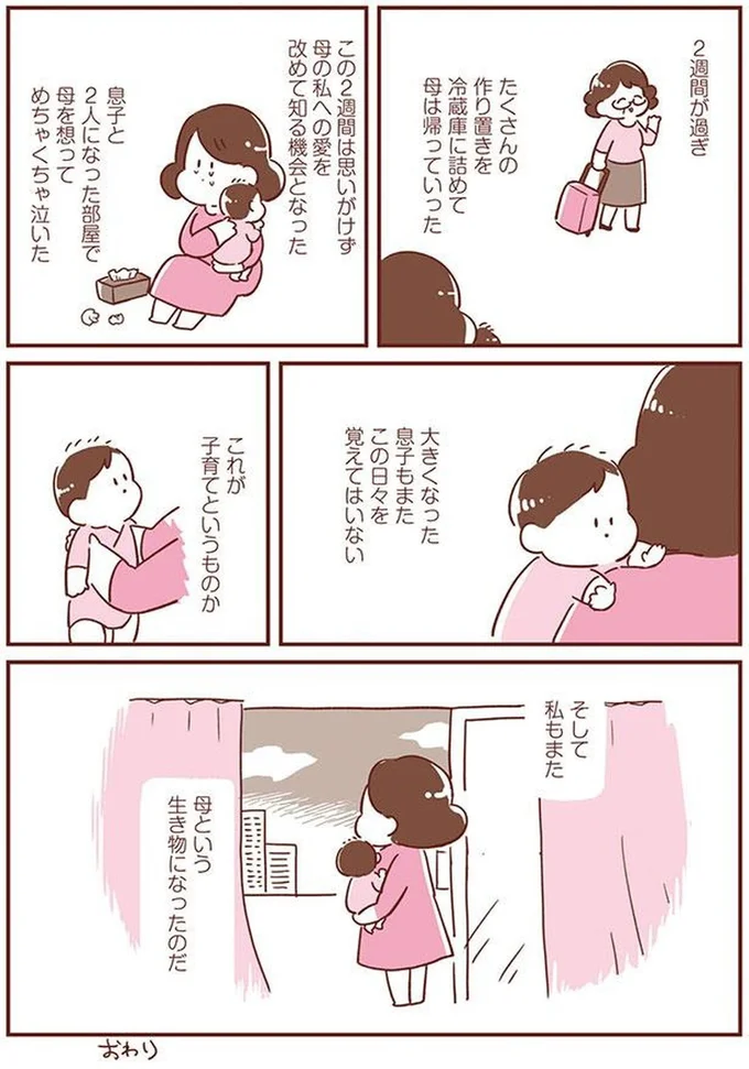 『365日アカチャン満喫生活』より