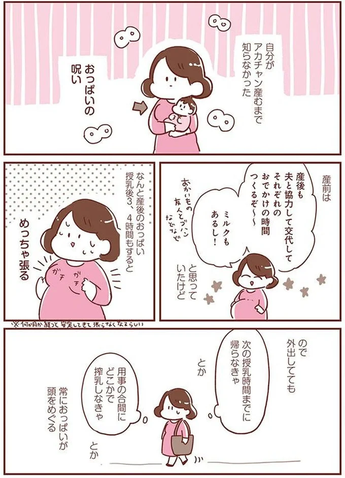 『365日アカチャン満喫生活』より