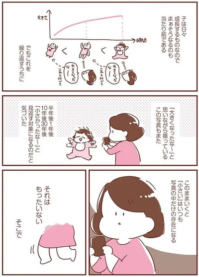 『365日アカチャン満喫生活』より