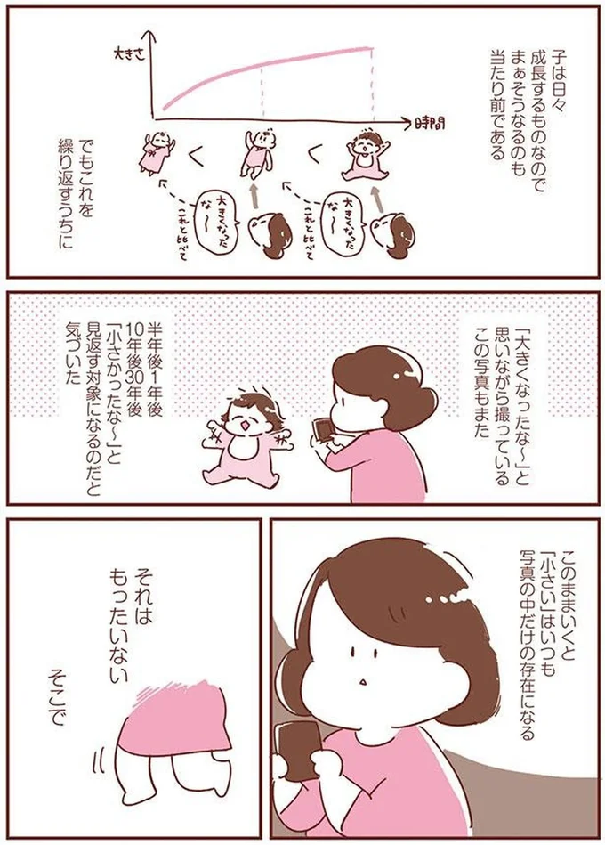 『365日アカチャン満喫生活』より