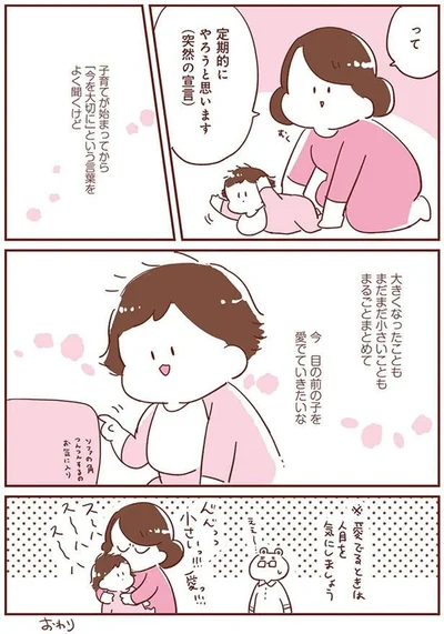 『365日アカチャン満喫生活』より